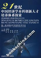 21世纪中国经济学本科创新人才培养体系探索