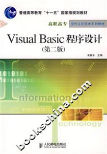 VisualBasic程序设计(第二版)