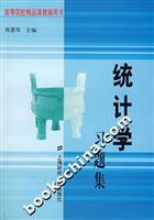 统计学习题集