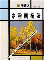 水粉画技法