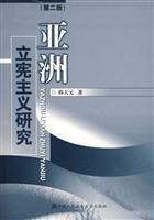 亚洲立宪主义研究