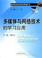 多媒体与网络技术的学习应用
