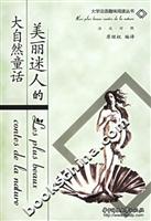 美丽迷人的大自然童话