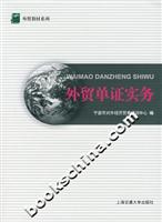 外贸单证实务