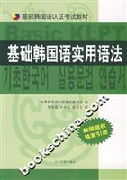 基础韩国语实用语法