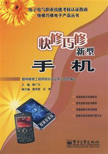 快修巧修新型 手机