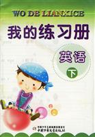 我的练习册:英语(下)