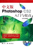 中文版photoshopCS2入门与提高