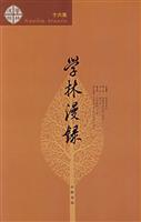 学林漫录.第16集