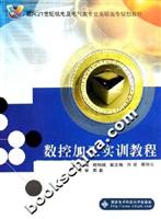 数控加工实训教程