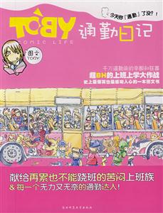 TOBY通勤日记