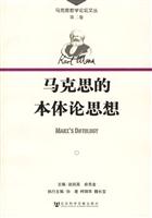 马克思的本体论思想