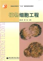 植物细胞工程