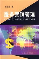 服务营销管理