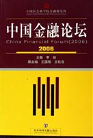 中国金融论坛2006