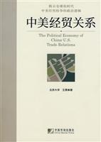 中美经贸关系
