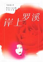 岸上的罗溪