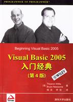 Visual Basic2005入门经典(第4版)