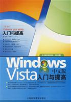 Windows Vista中文版入门与提高