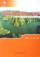 黄河贯通八里峡的时代研究