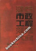 现行市政工程规范大全
