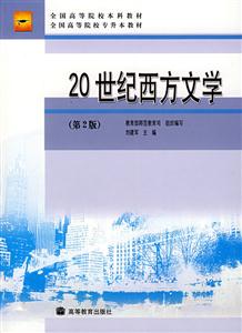 0世纪西方文学-(第2版)"