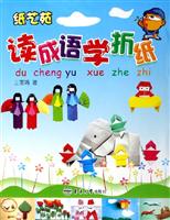 纸艺苑读成语学折纸