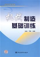 机械制造基础训练