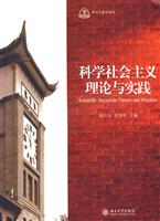 科学社会主义理论与实践