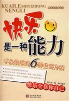 快乐是一种能力-学会快乐的6种重要方法\/韩大