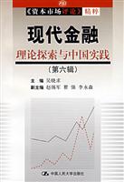 现代金融(理论探索与中国实践 第6辑)