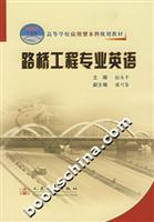 路桥工程专业英语
