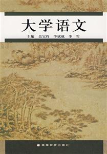 大学语文