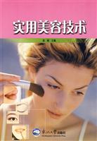 实用美容技术