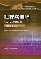 科技咨询师-(基础知识)