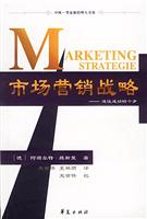 市场营销战略(通往成功的十步)
