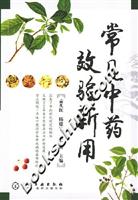 常见中药效验新用