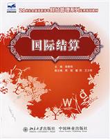 国际结算