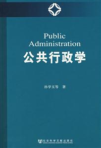 公共行政学