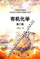 有机化学-(第二版)