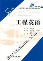工程英语