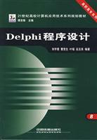 Delphi程序设计