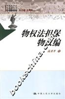 物权法担保物权编