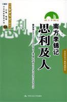 南方李锦记(思得及人)