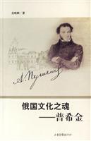 俄国文化之魂:普希金