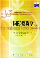 国际投资学（第四版）工商管理经典译丛.财务与金融管理系列