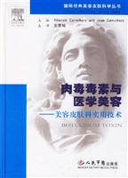 肉毒毒素与医学美容-美容皮肤科实用技术