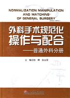 外科手术规范化操作与配合-普通外科分册