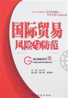 国际贸易风险与防范