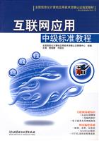 互联网应用中级标准教程